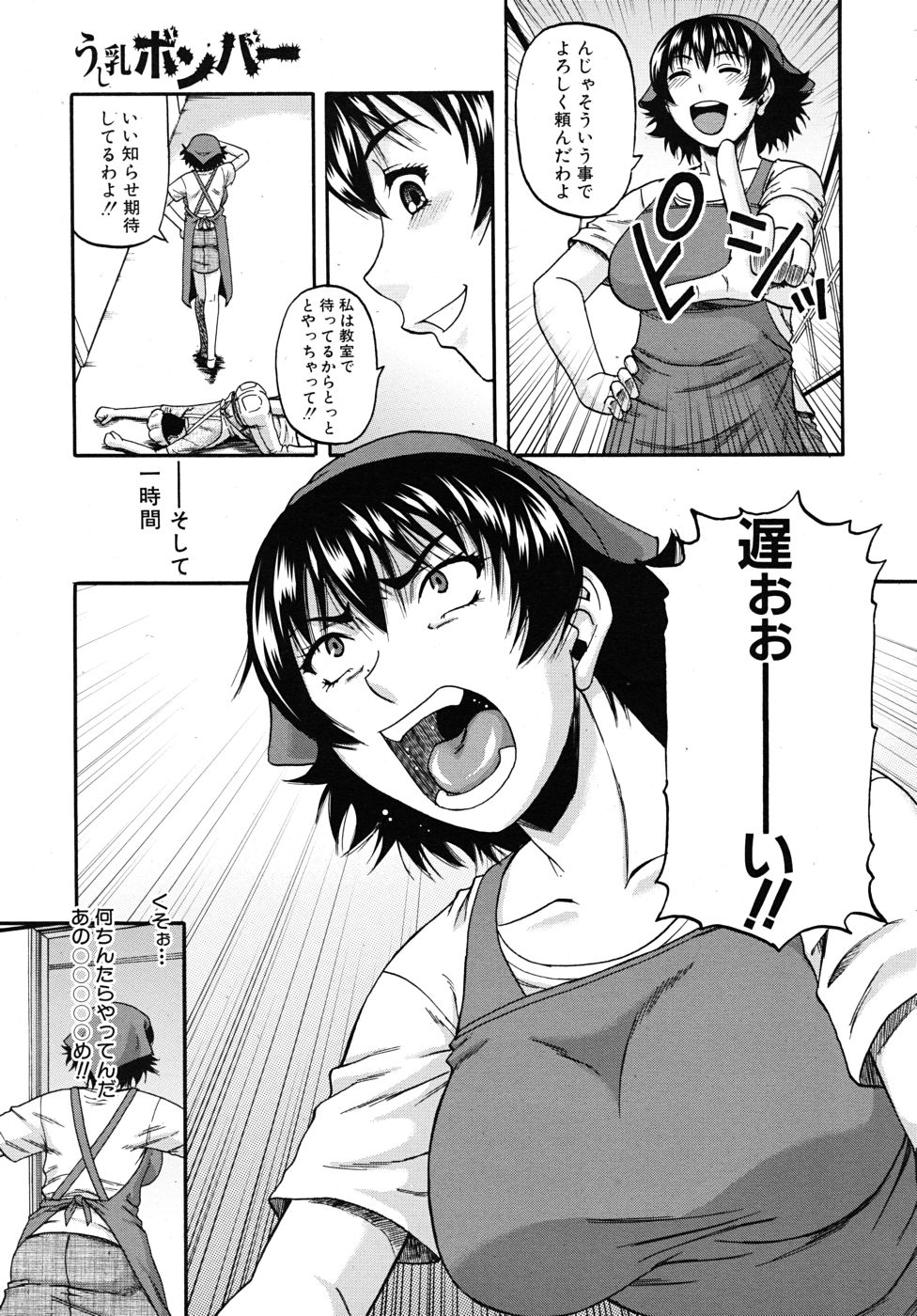 COMIC MUJIN 2010年10月号