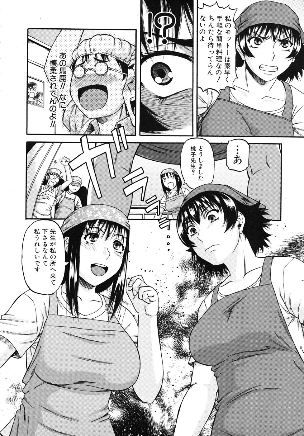 COMIC MUJIN 2010年10月号