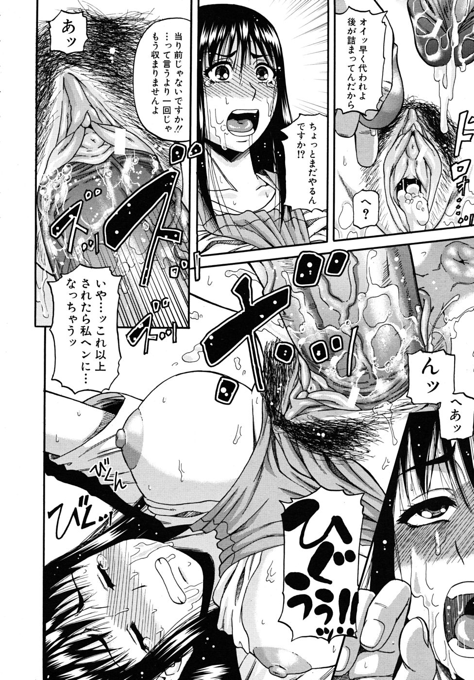 COMIC MUJIN 2010年10月号