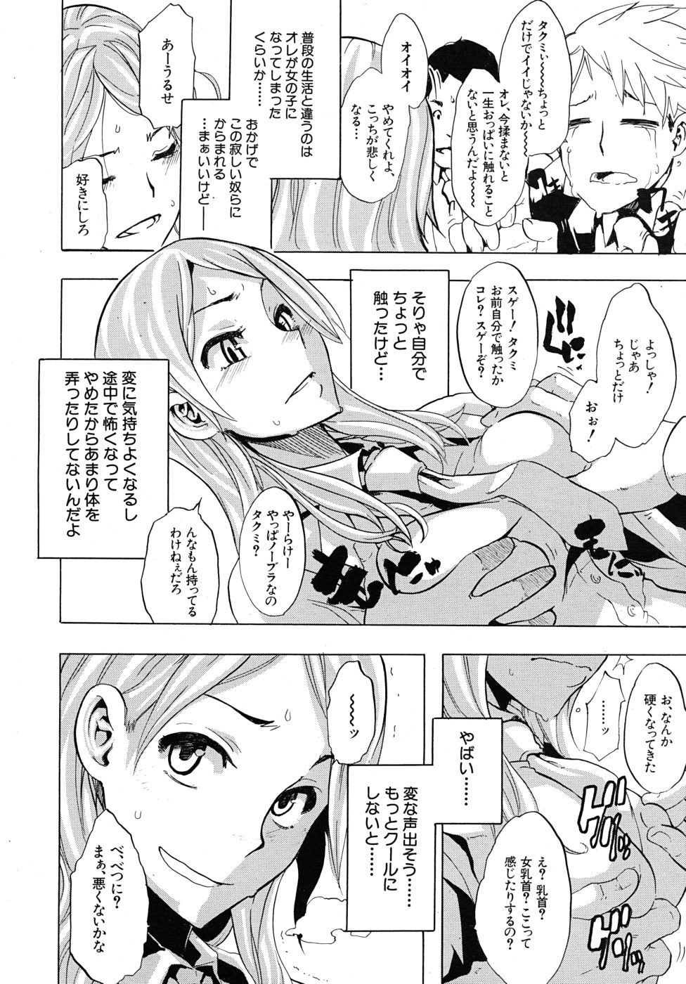 COMIC MUJIN 2010年10月号