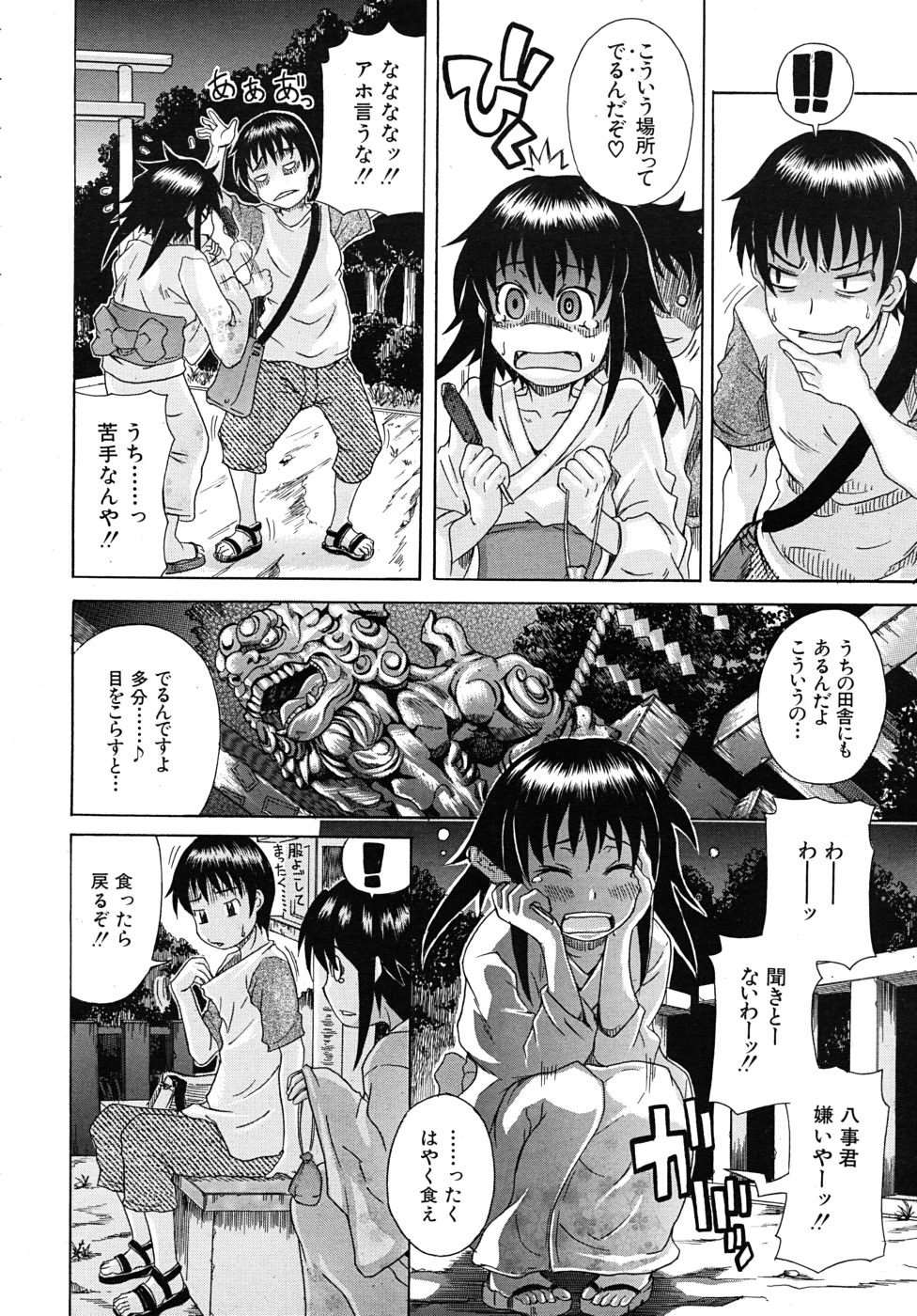 COMIC MUJIN 2010年10月号