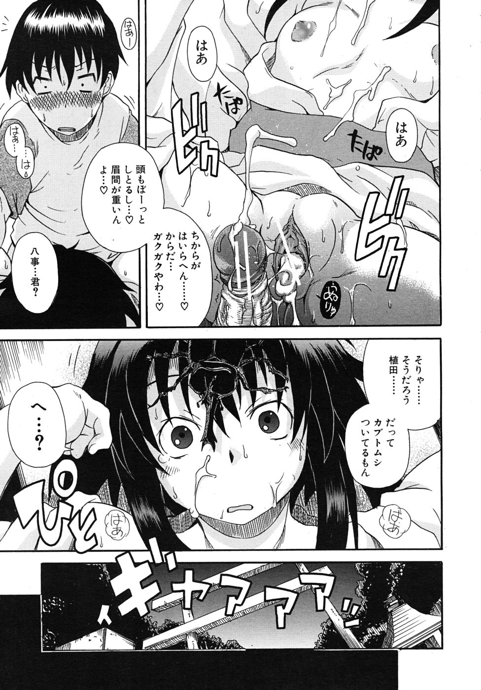 COMIC MUJIN 2010年10月号