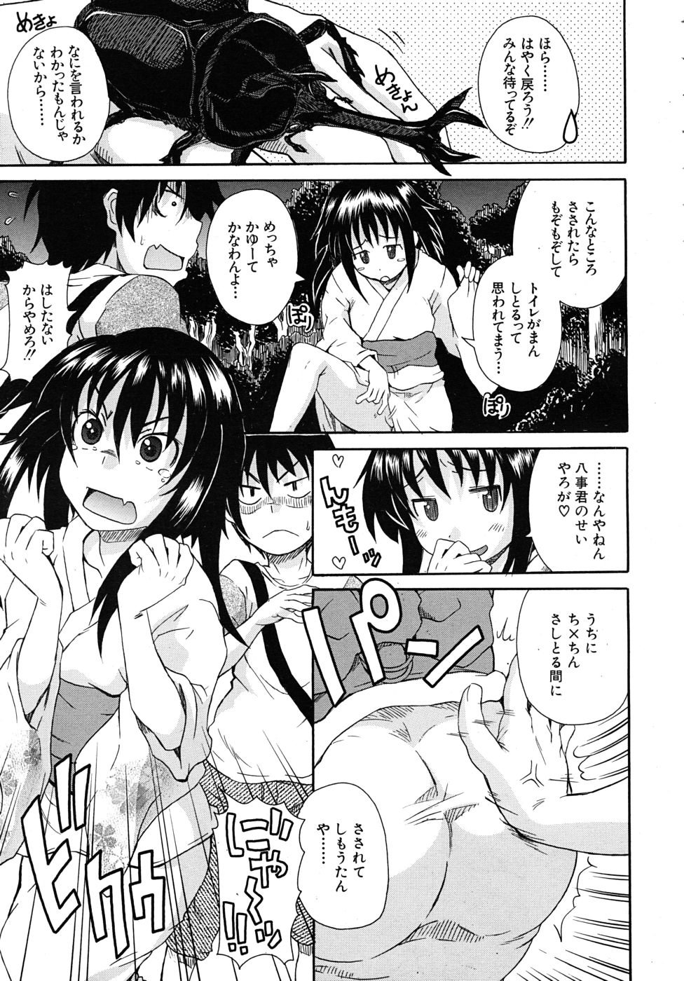 COMIC MUJIN 2010年10月号