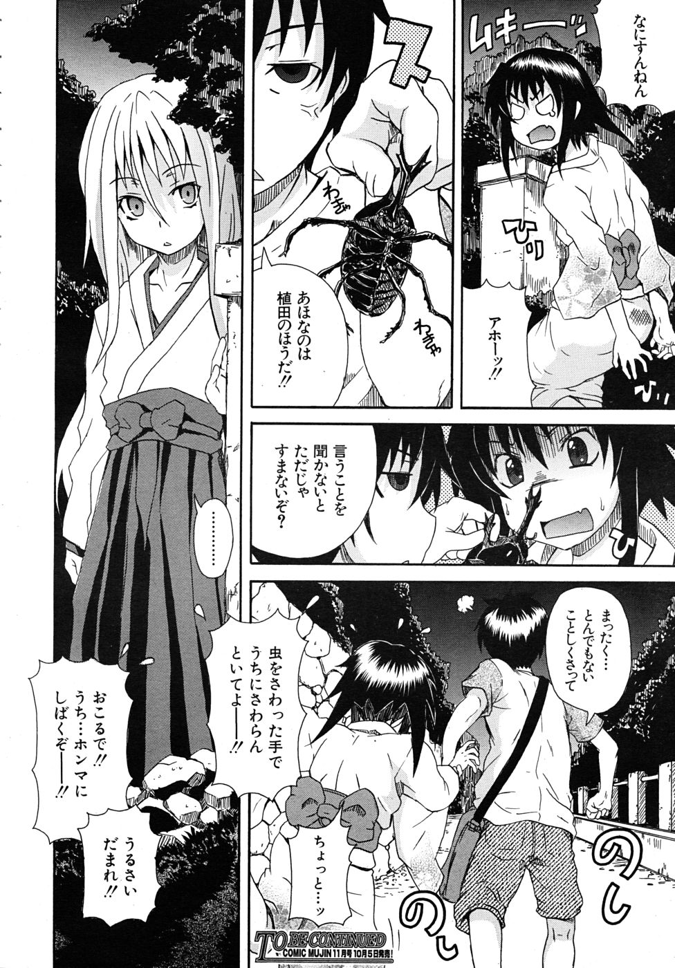 COMIC MUJIN 2010年10月号