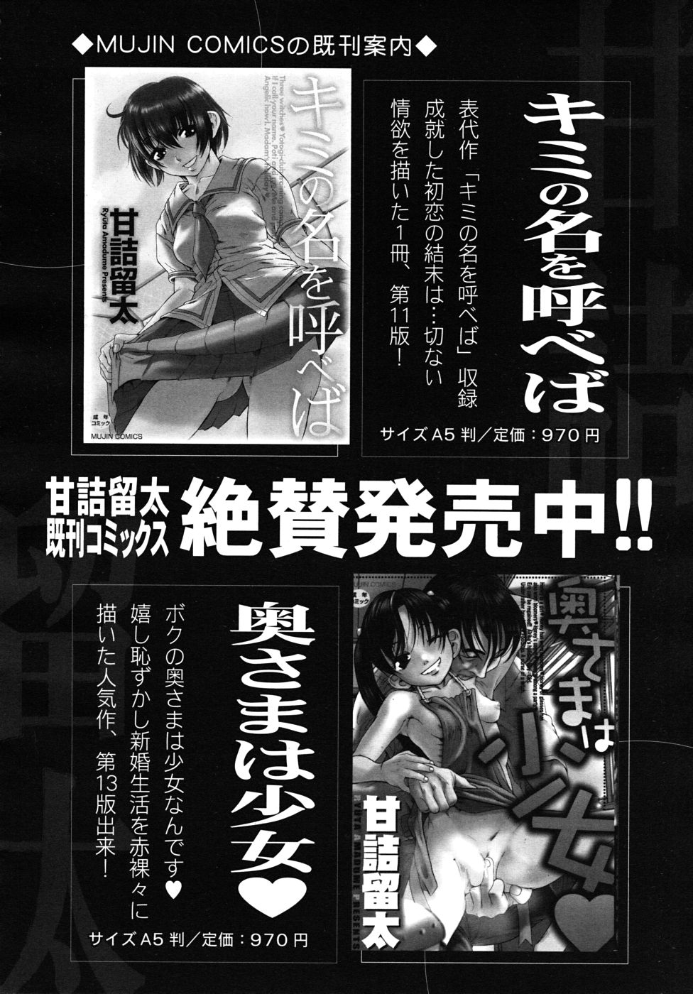 COMIC MUJIN 2010年10月号