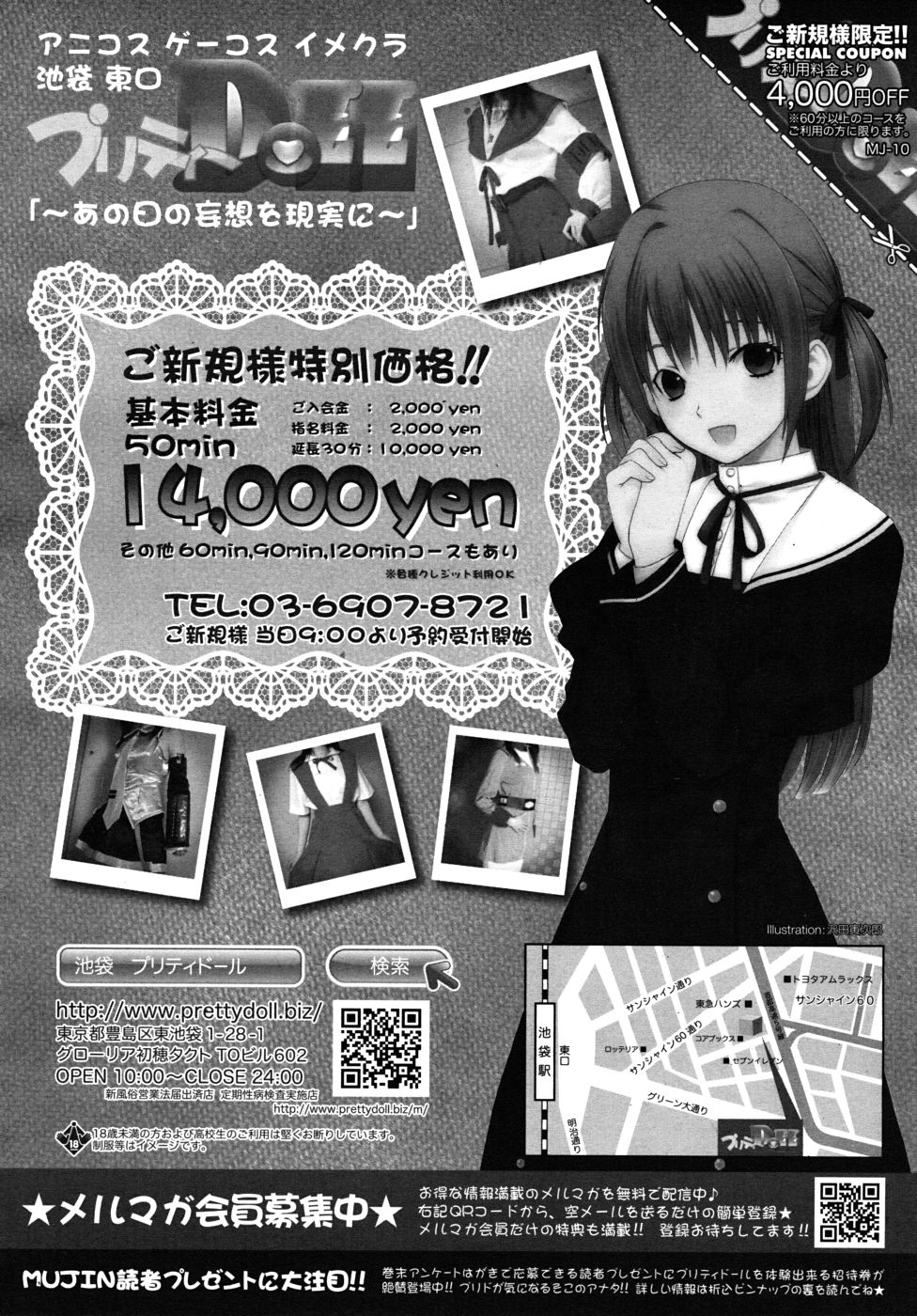 COMIC MUJIN 2010年10月号