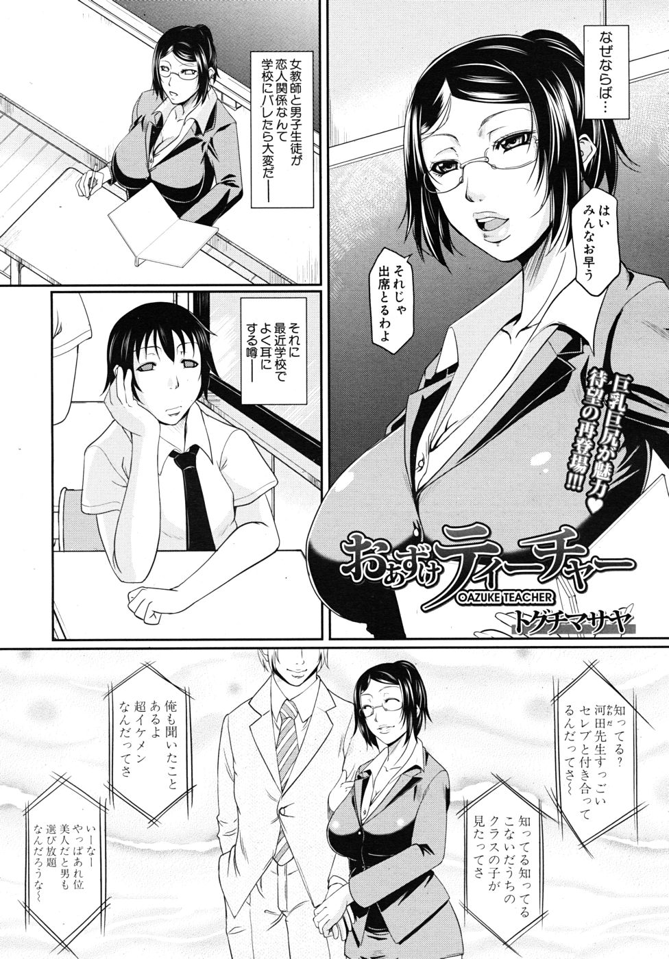 COMIC MUJIN 2010年10月号