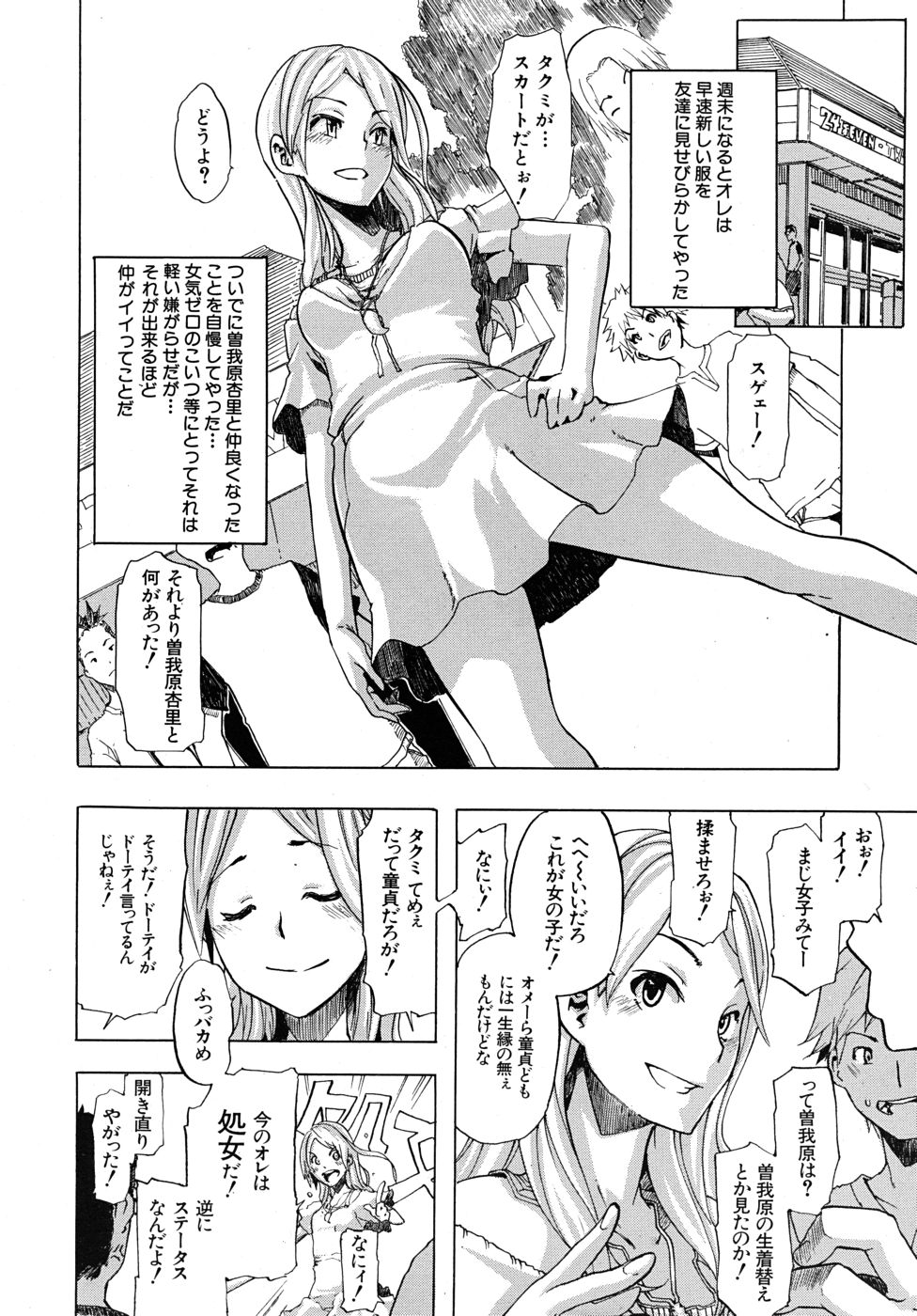 COMIC MUJIN 2010年10月号