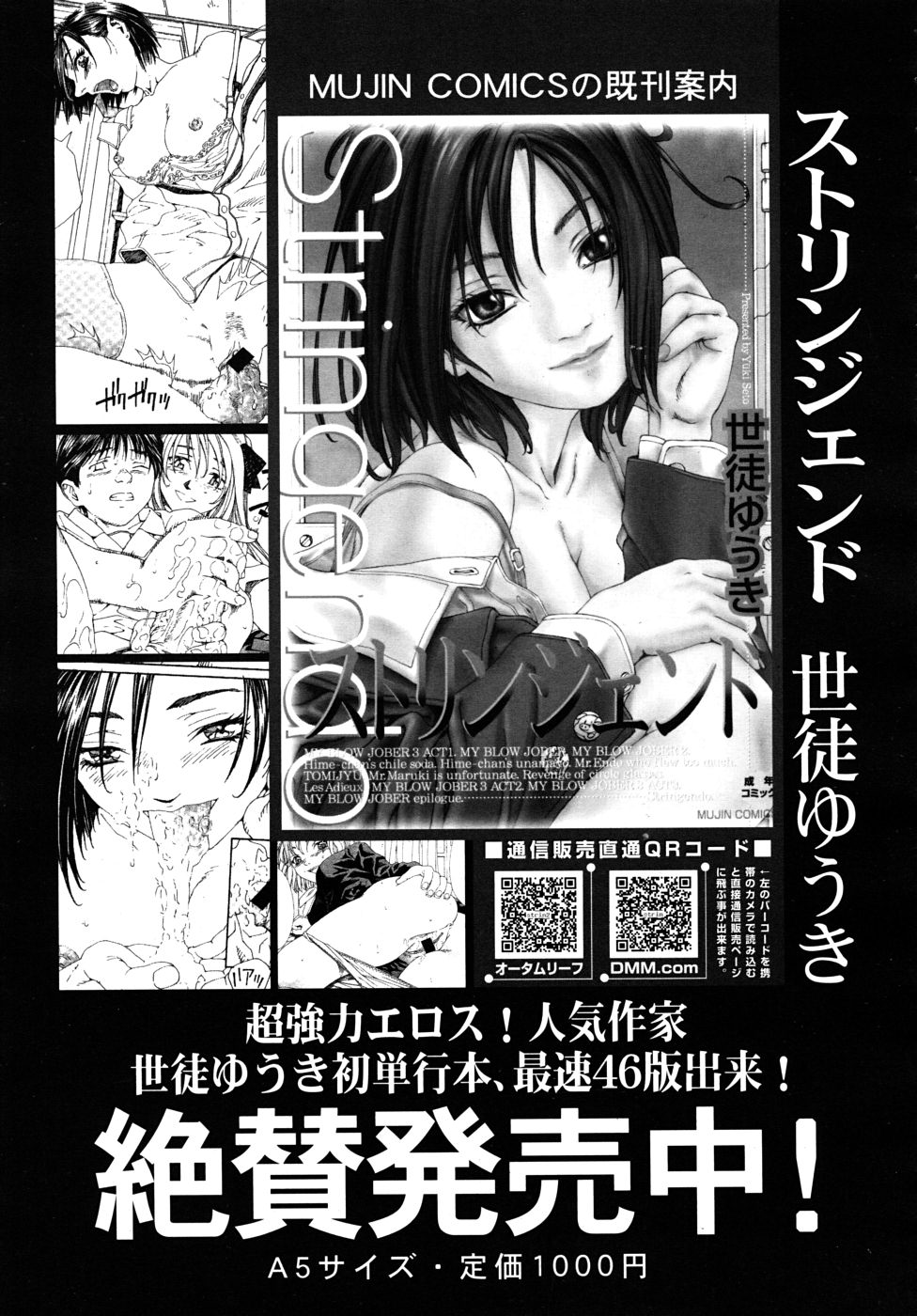 COMIC MUJIN 2010年10月号