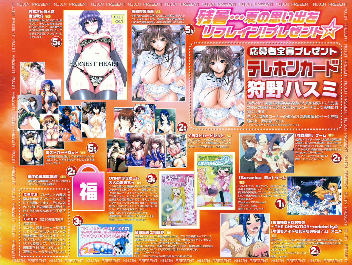 COMIC MUJIN 2010年10月号