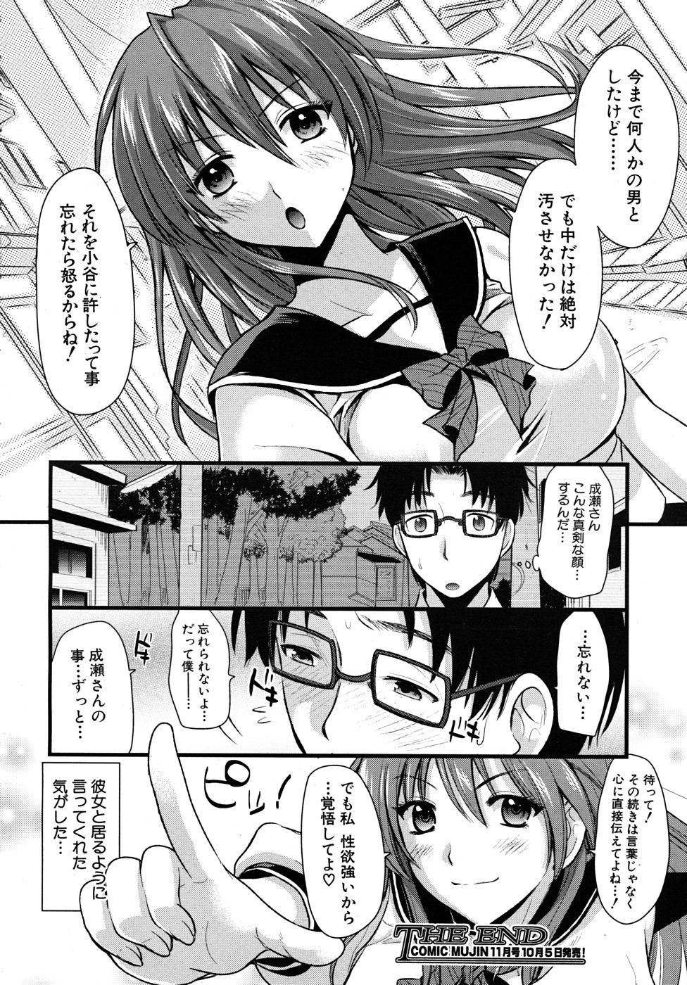 COMIC MUJIN 2010年10月号