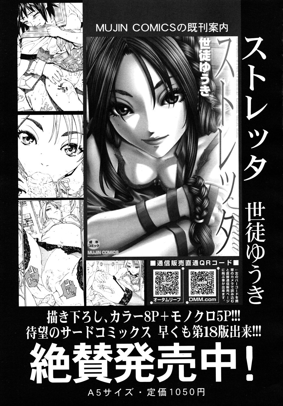 COMIC MUJIN 2010年10月号