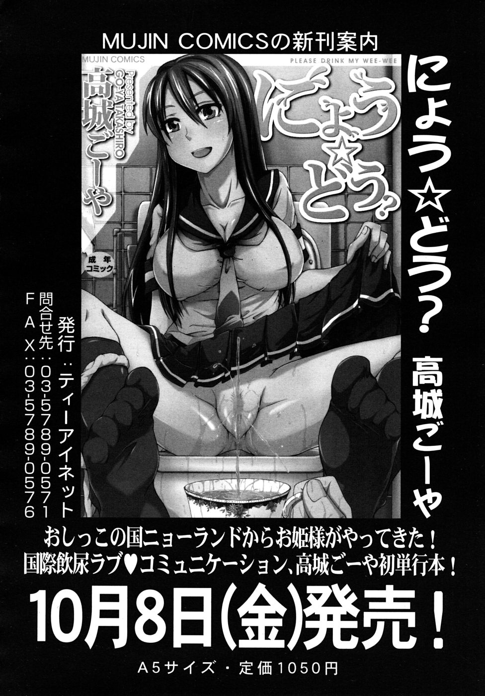 COMIC MUJIN 2010年10月号