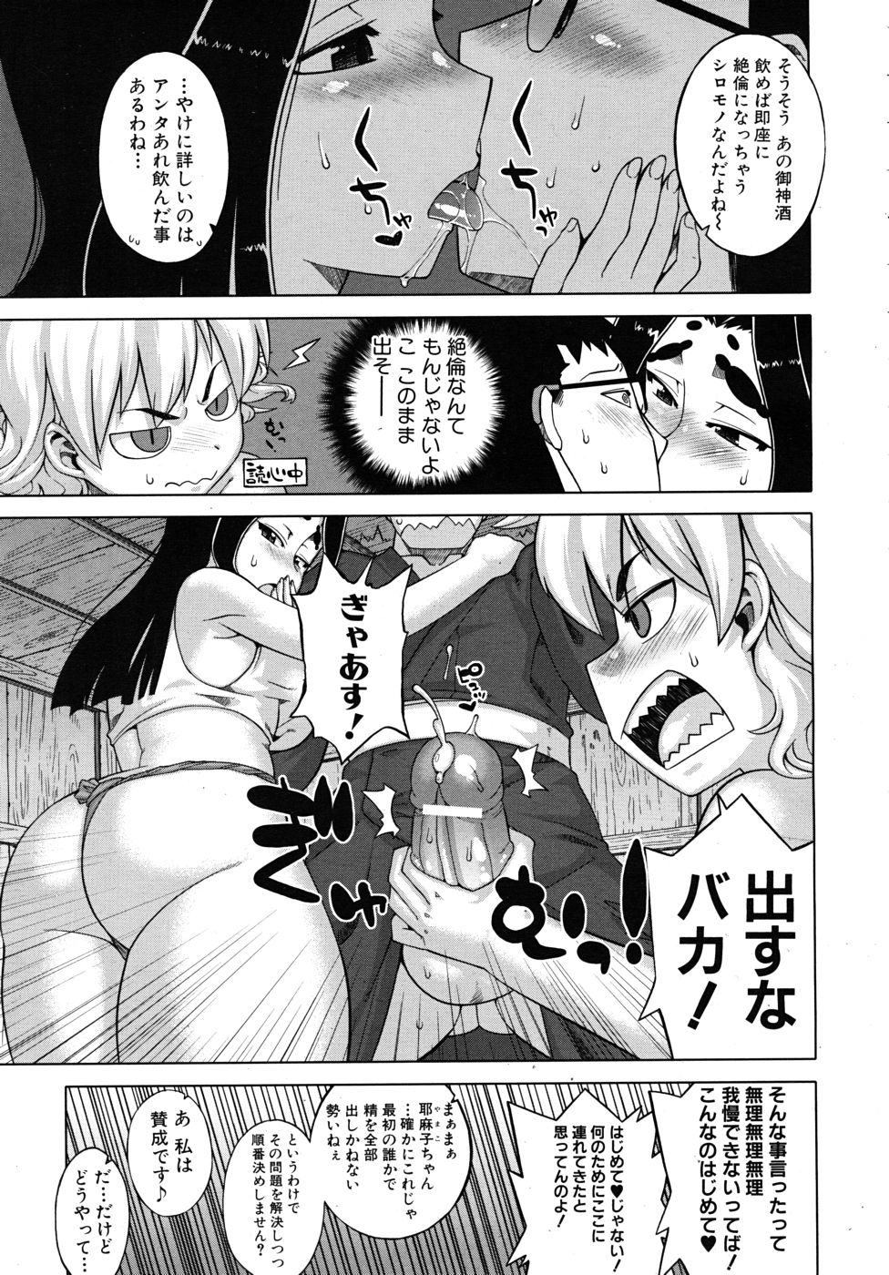 COMIC MUJIN 2010年10月号