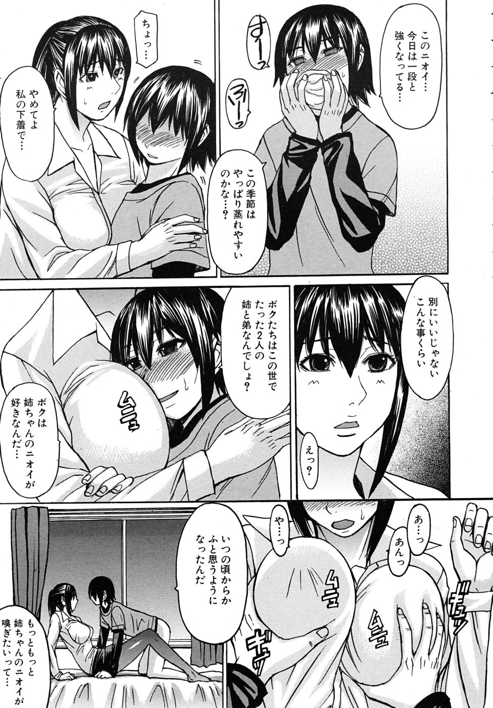 COMIC MUJIN 2010年10月号