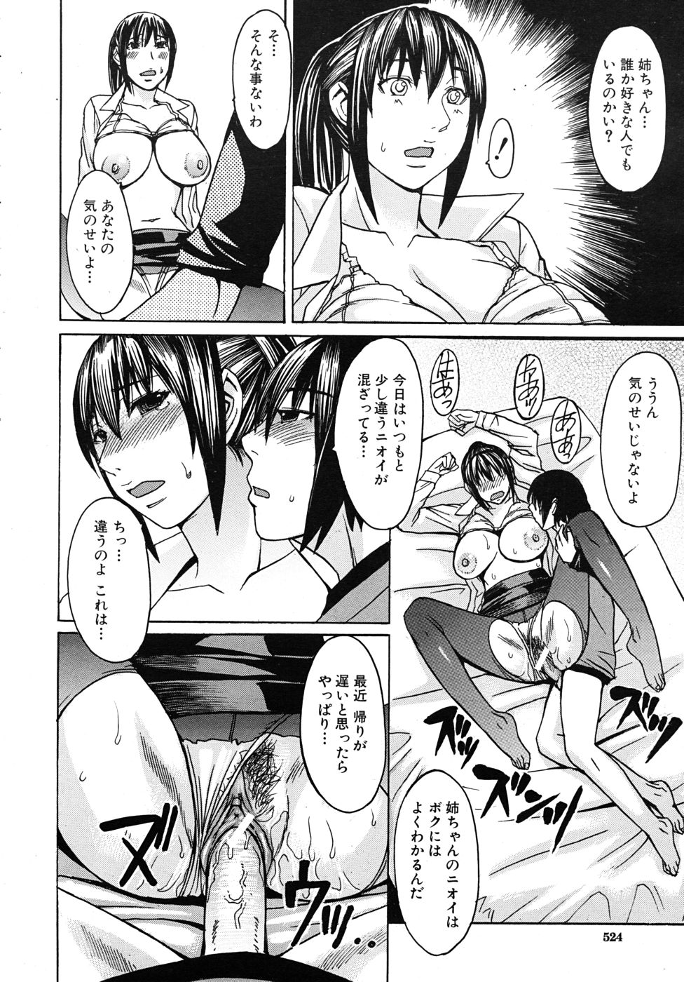 COMIC MUJIN 2010年10月号