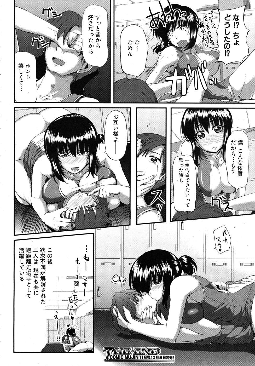 COMIC MUJIN 2010年10月号