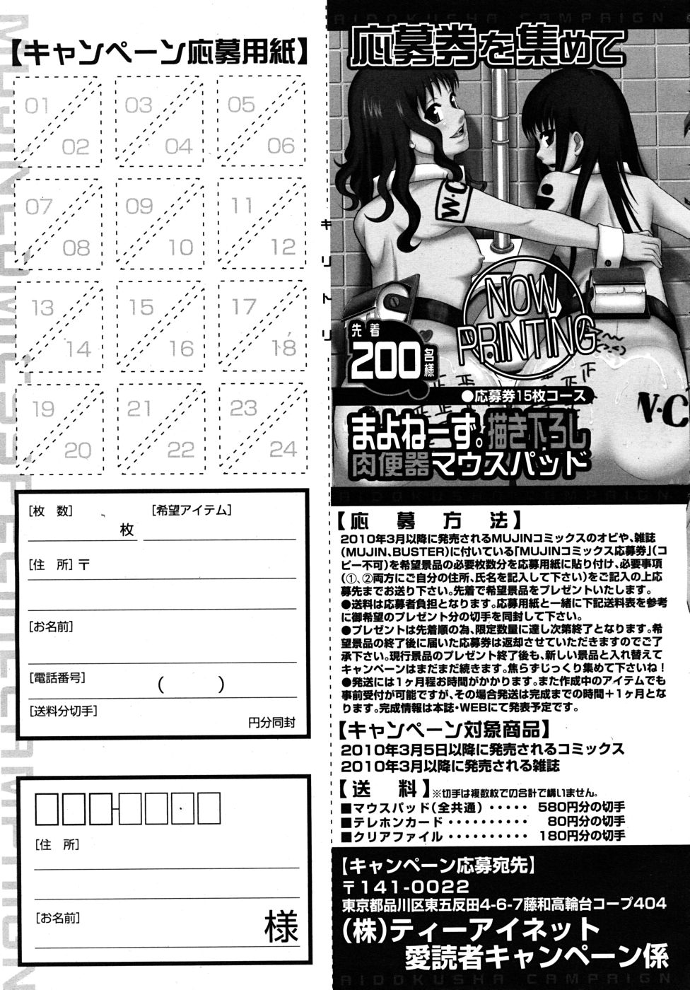 COMIC MUJIN 2010年10月号