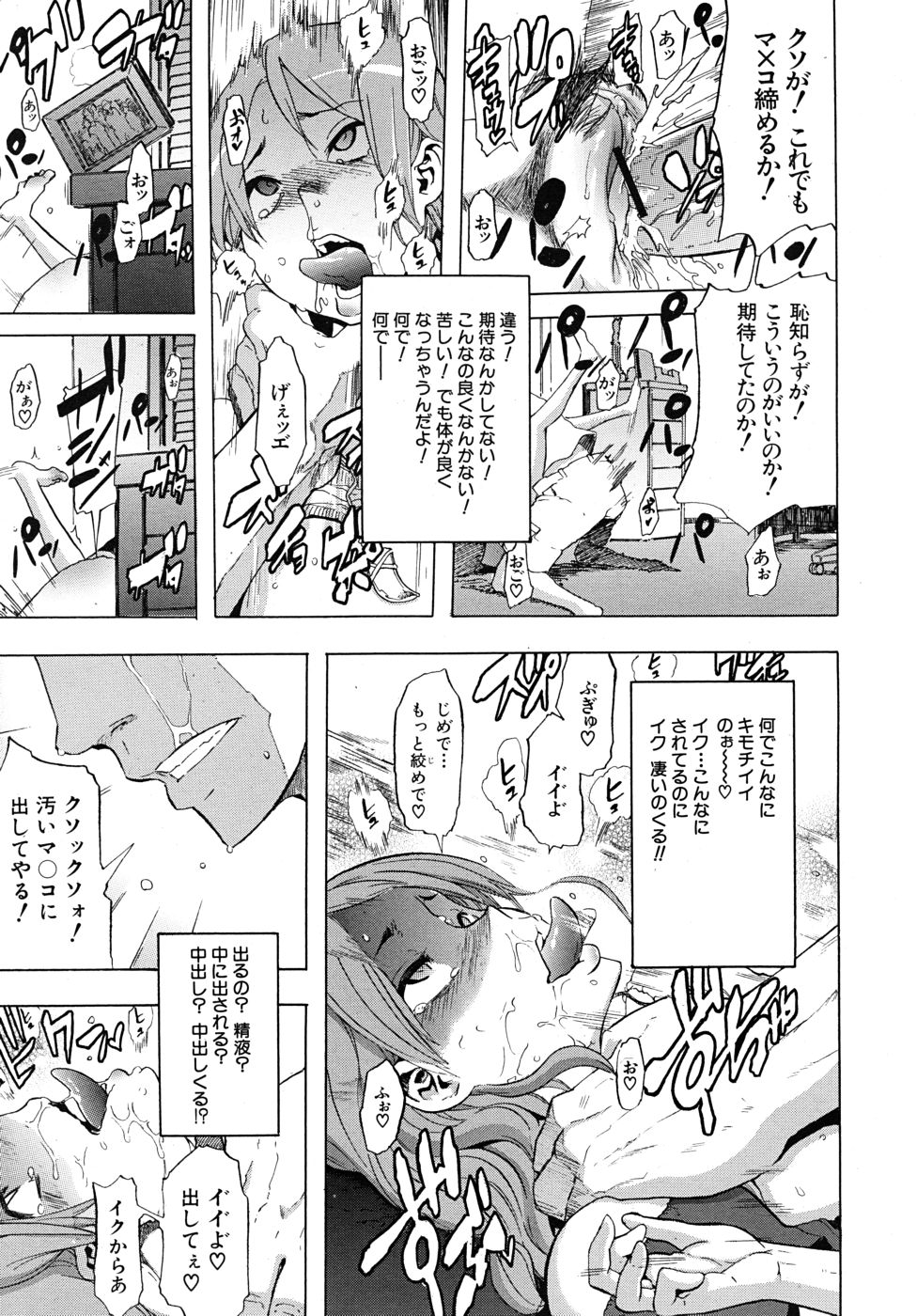 COMIC MUJIN 2010年10月号