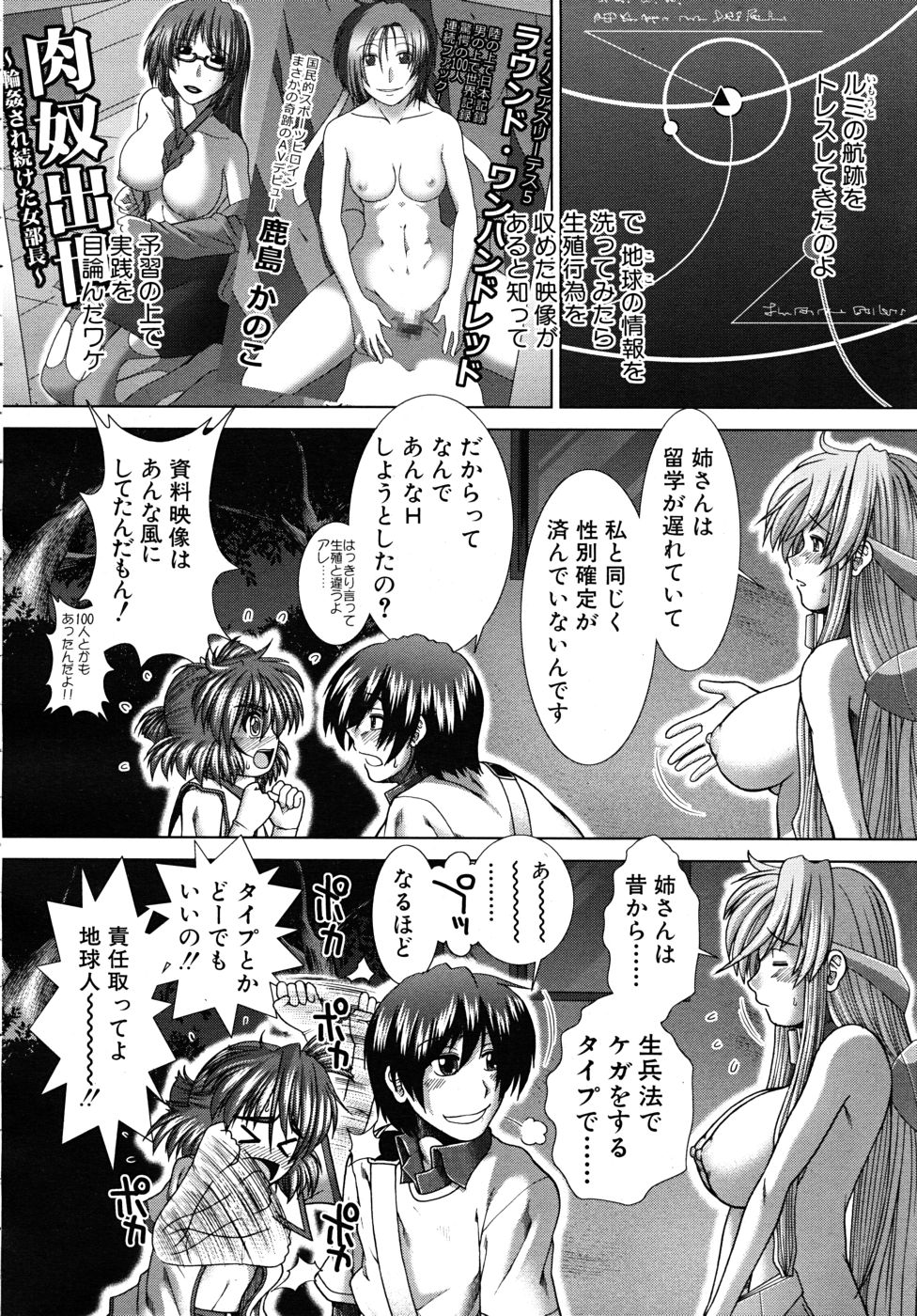 COMIC MUJIN 2010年10月号