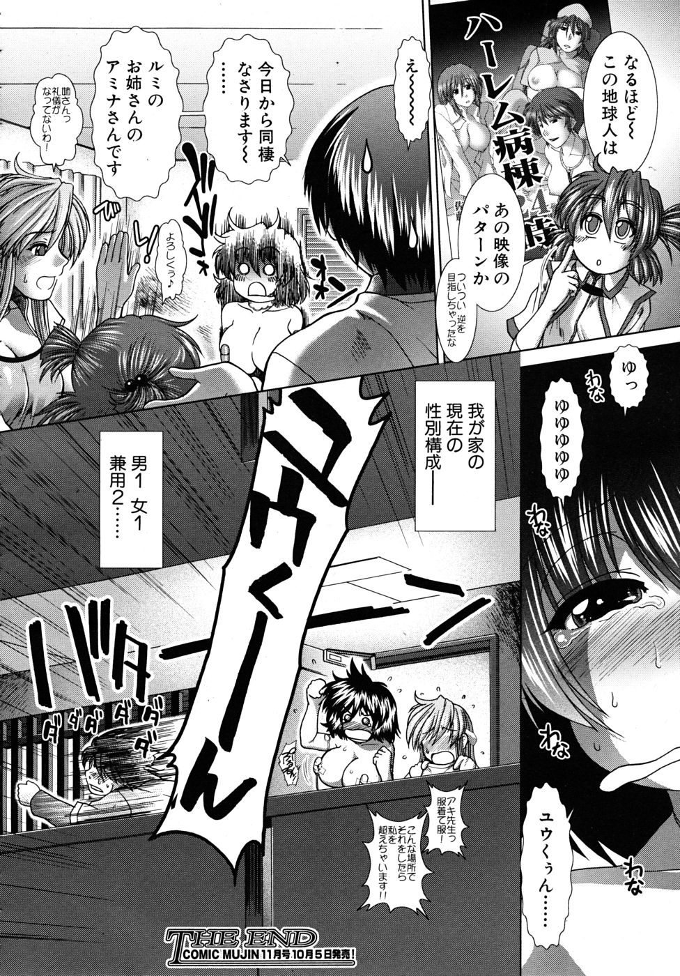 COMIC MUJIN 2010年10月号