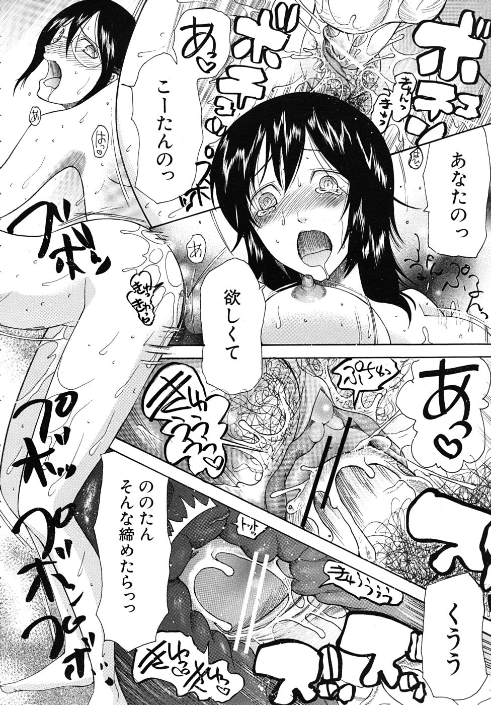 COMIC MUJIN 2010年10月号