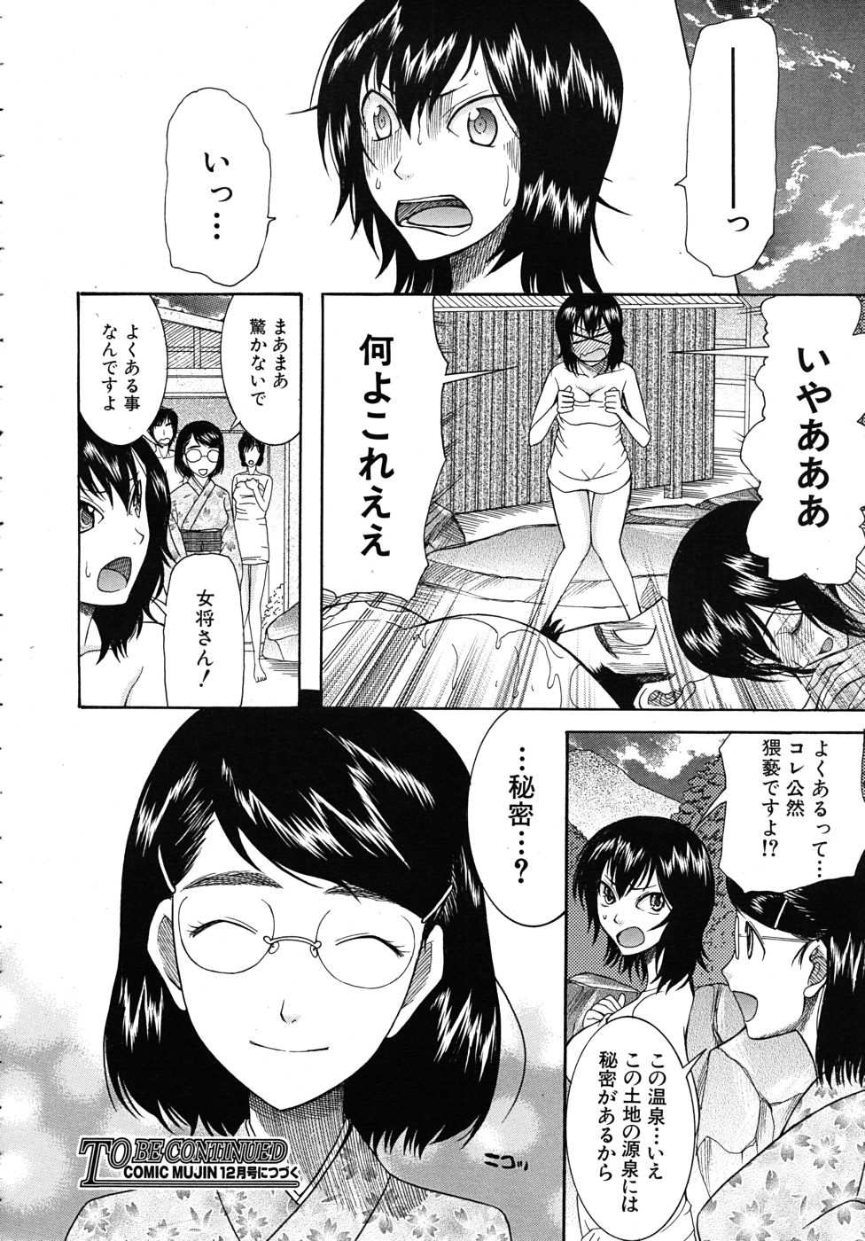 COMIC MUJIN 2010年10月号