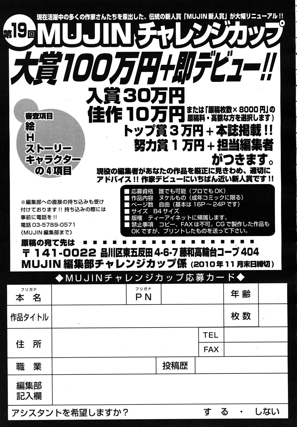 COMIC MUJIN 2010年10月号