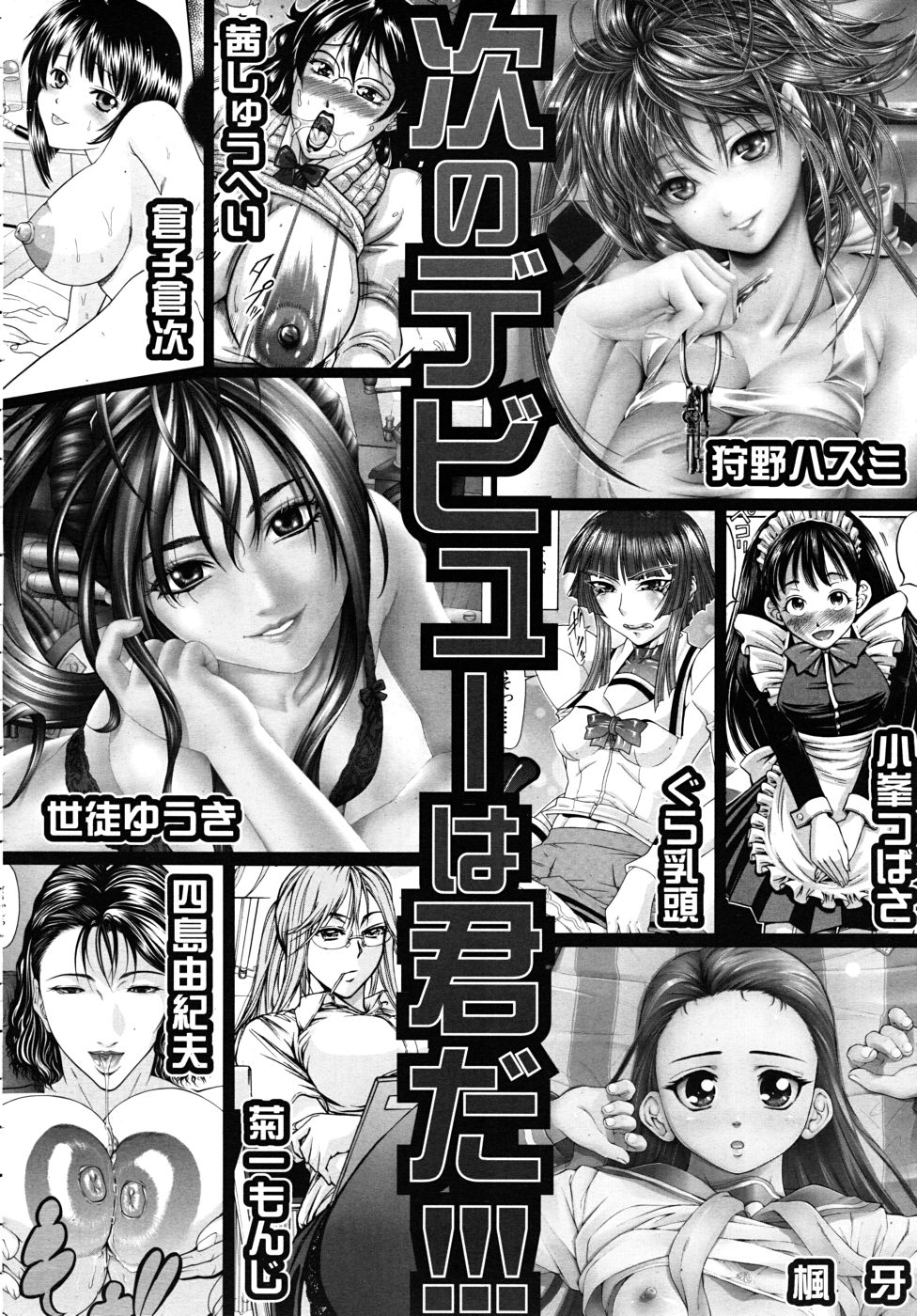 COMIC MUJIN 2010年10月号