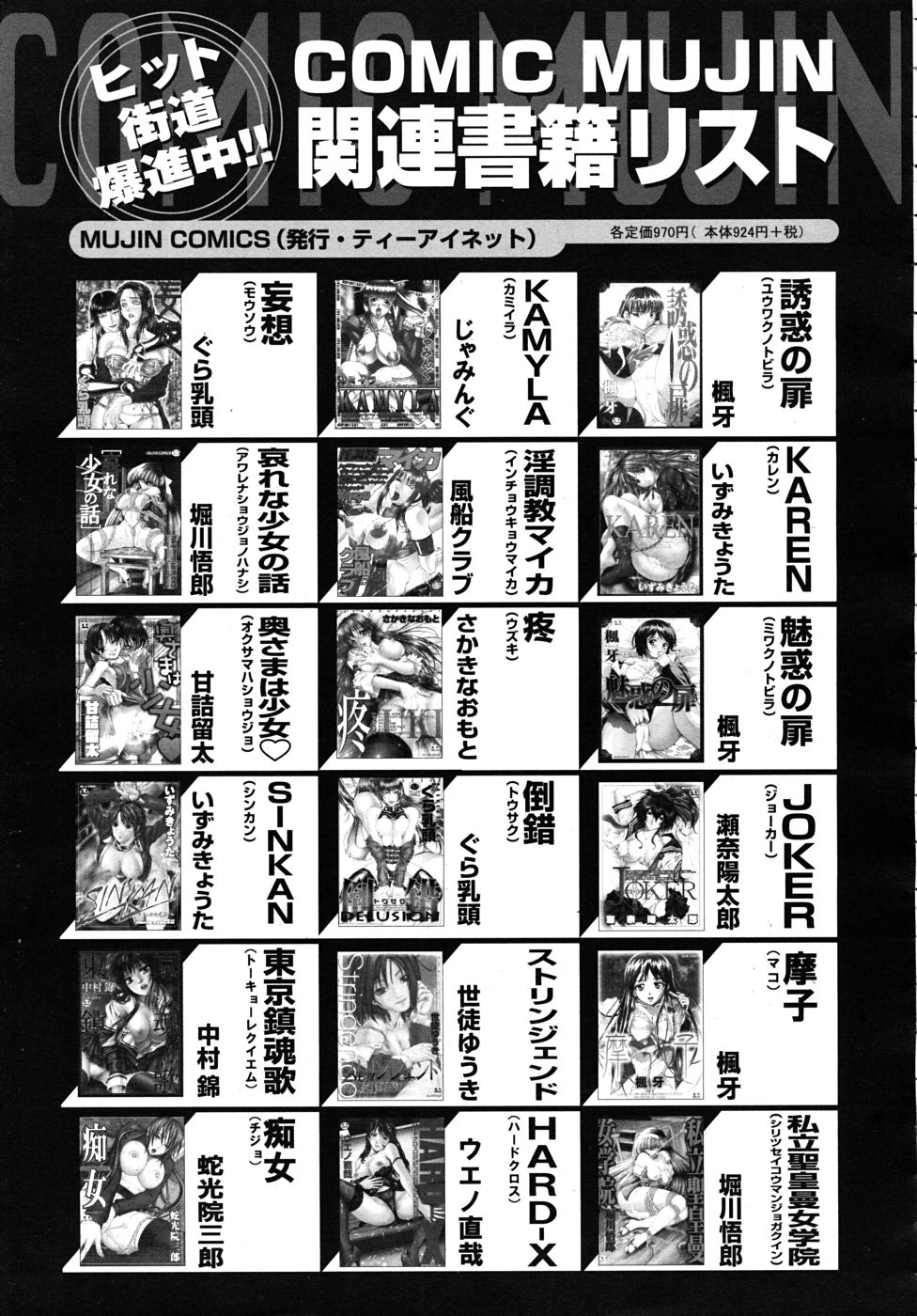 COMIC MUJIN 2010年10月号