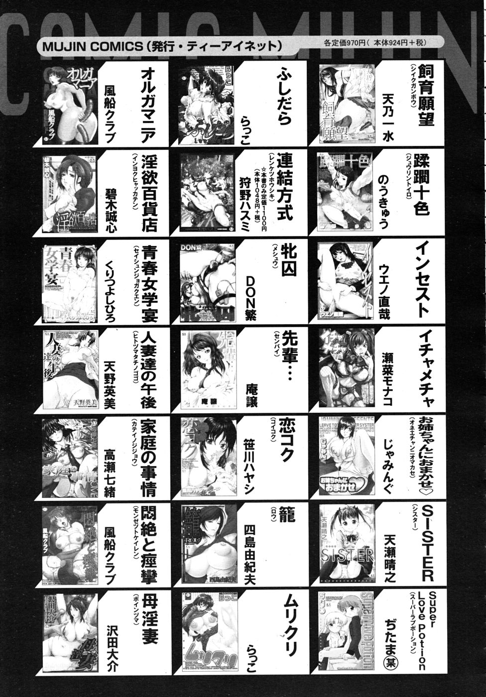 COMIC MUJIN 2010年10月号