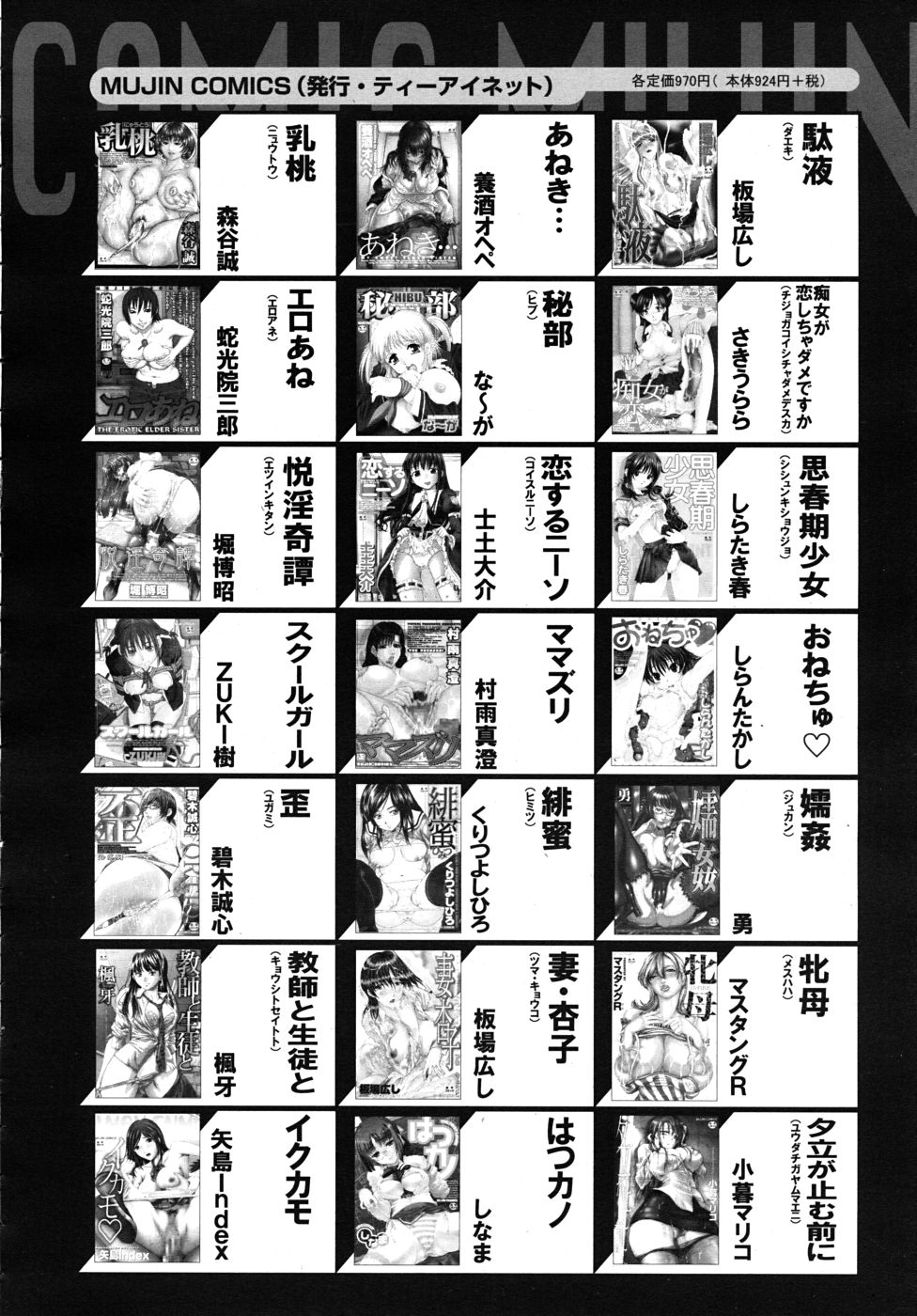 COMIC MUJIN 2010年10月号