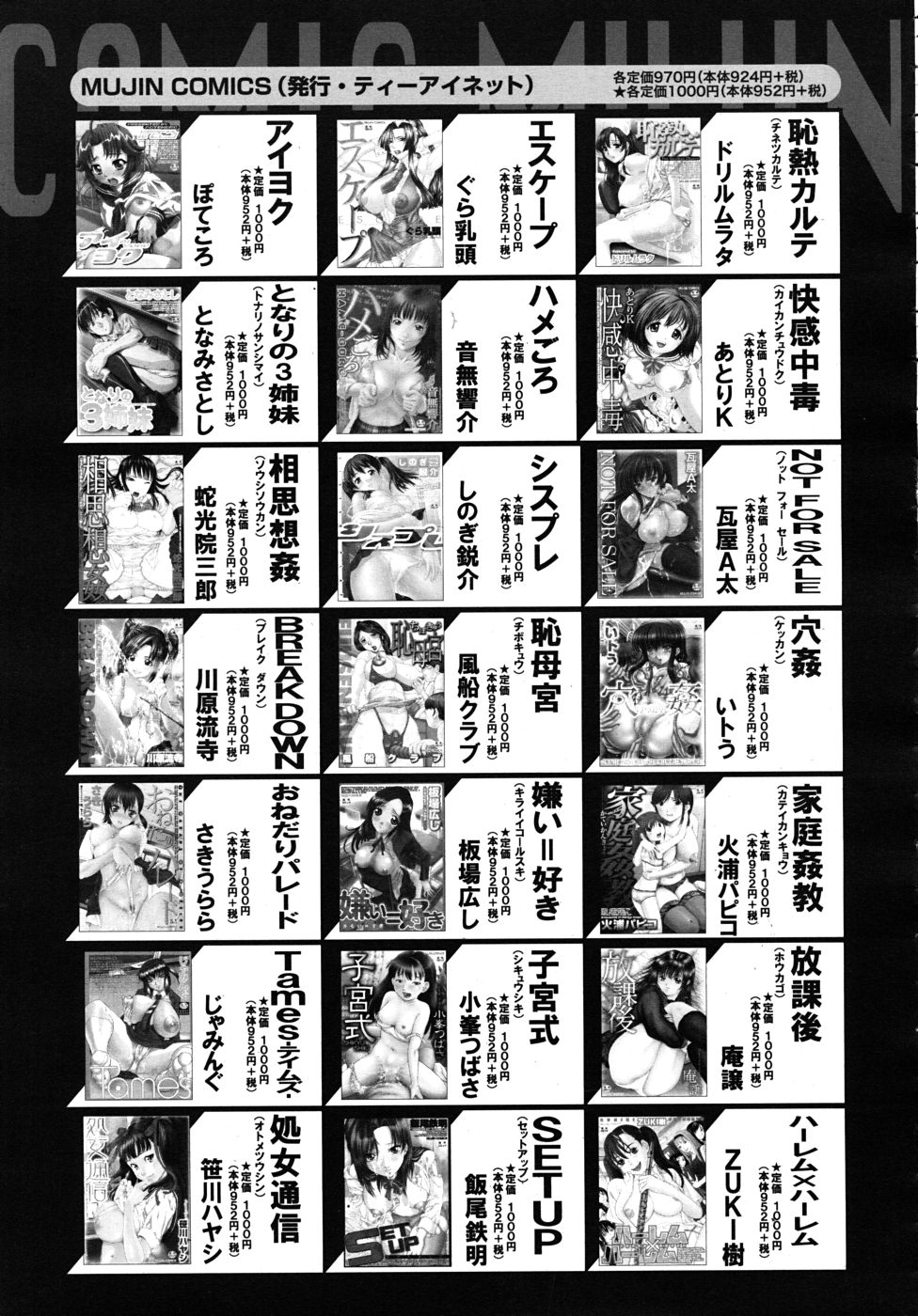 COMIC MUJIN 2010年10月号