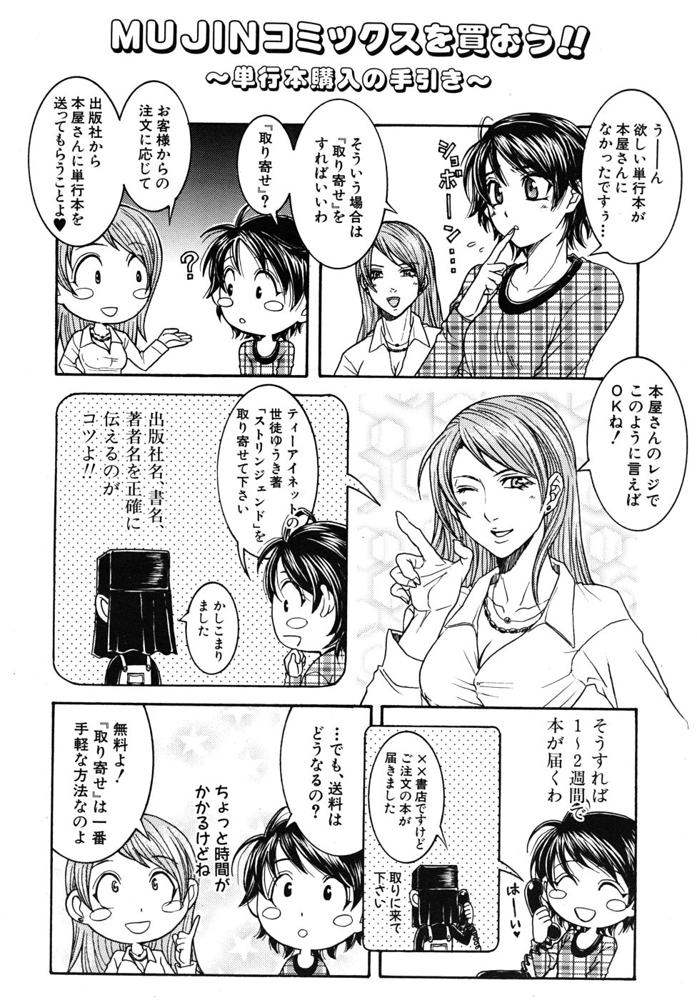 COMIC MUJIN 2010年10月号