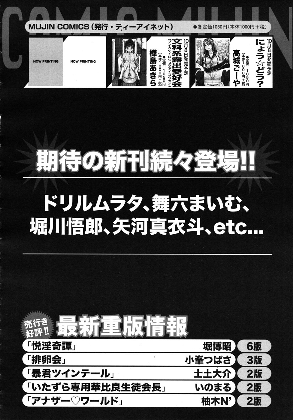 COMIC MUJIN 2010年10月号