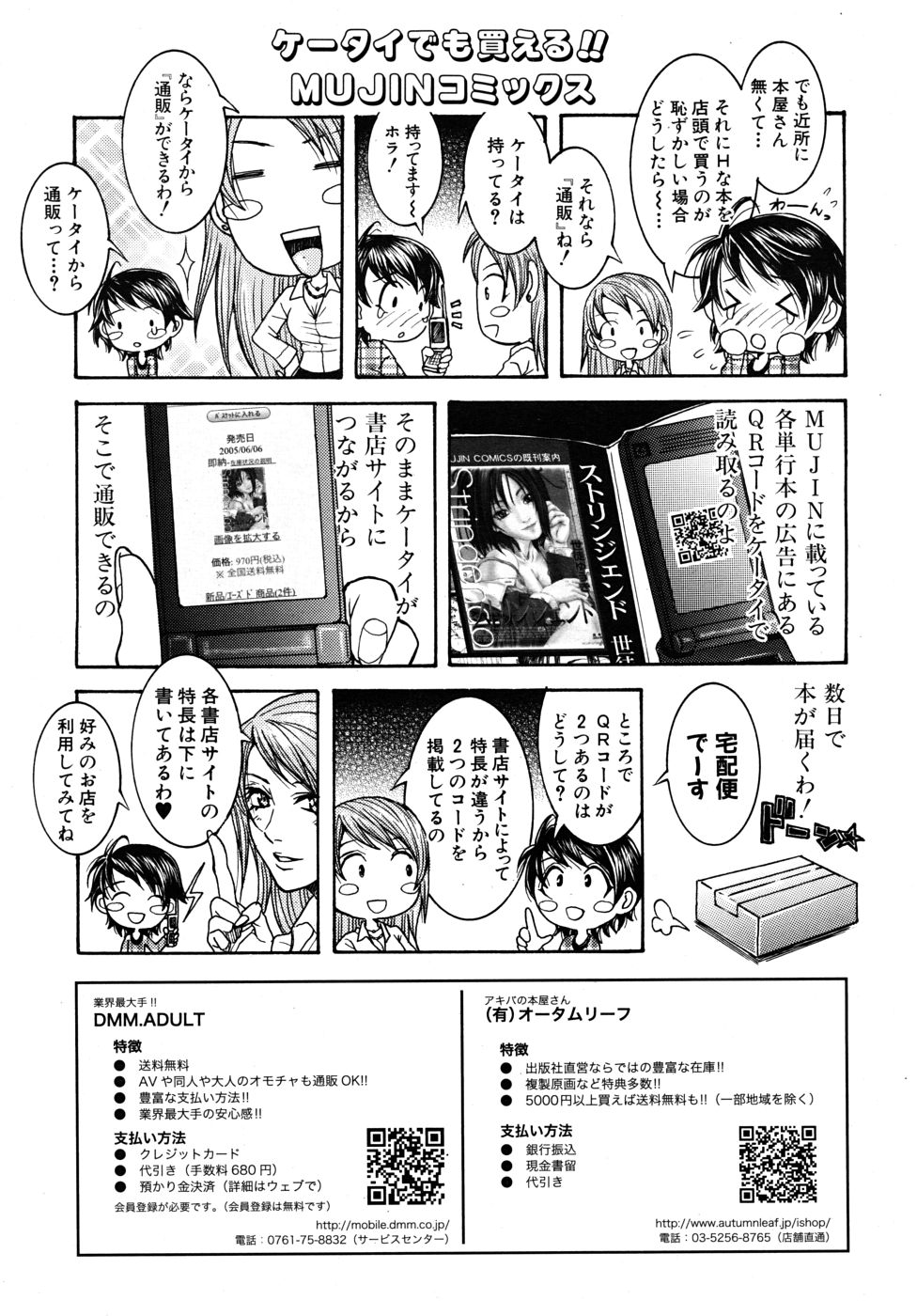 COMIC MUJIN 2010年10月号