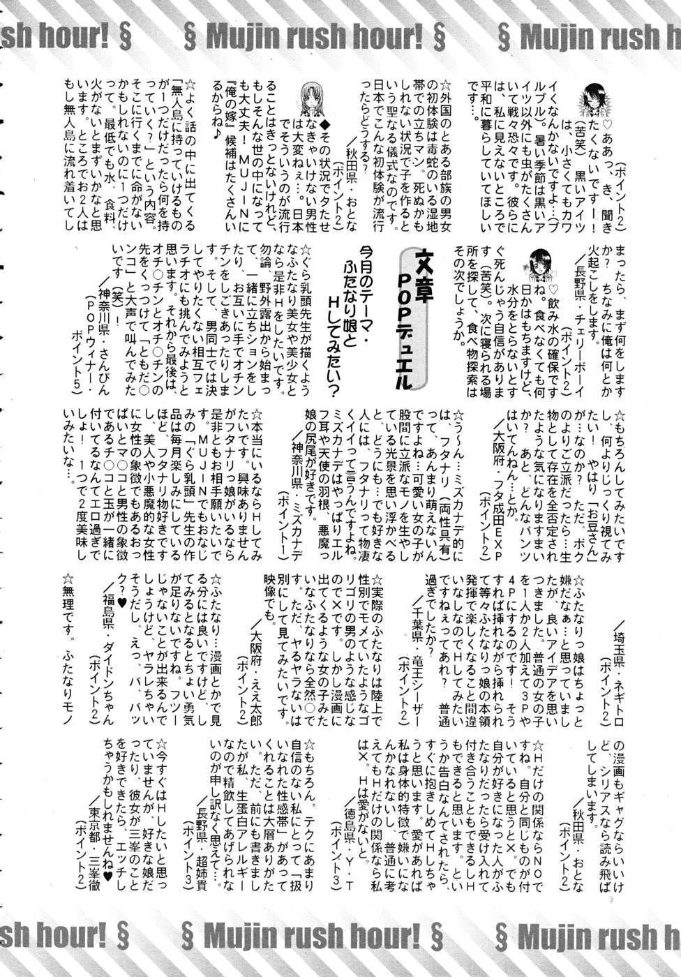 COMIC MUJIN 2010年10月号