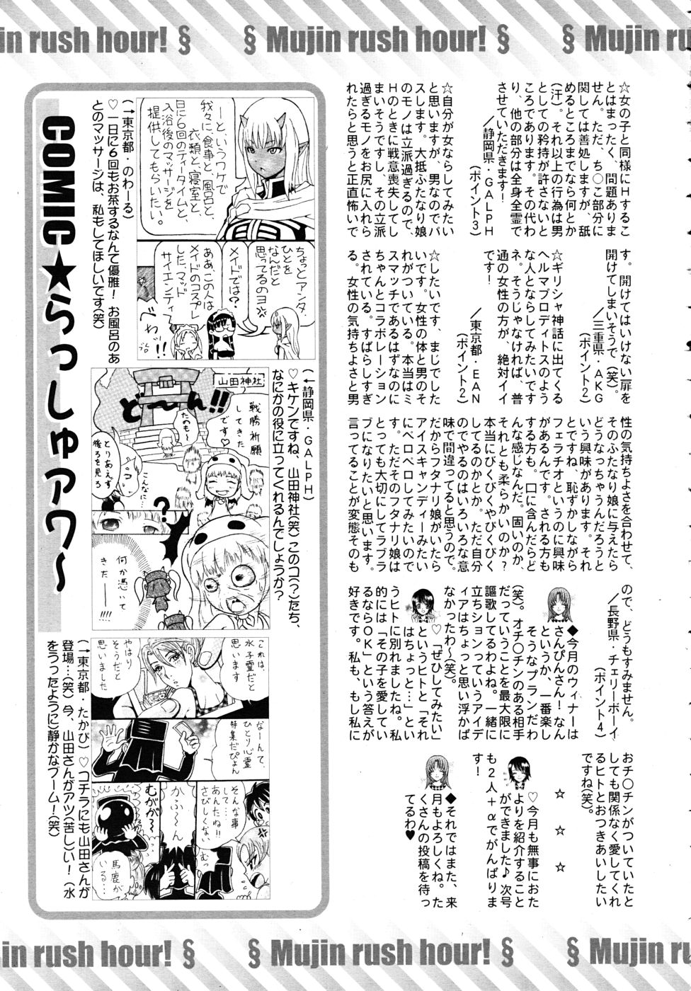 COMIC MUJIN 2010年10月号