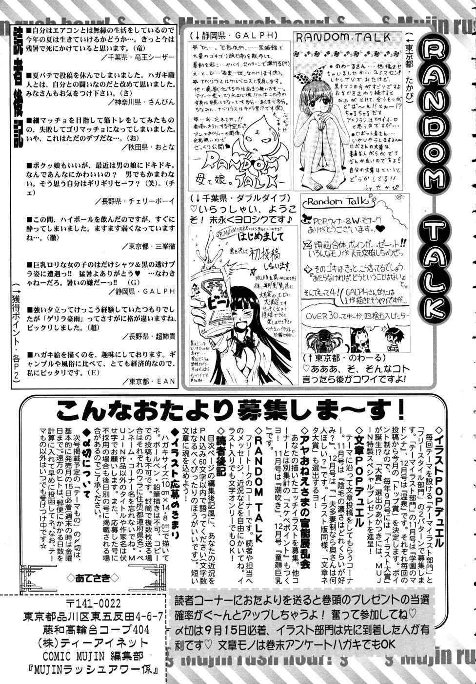 COMIC MUJIN 2010年10月号