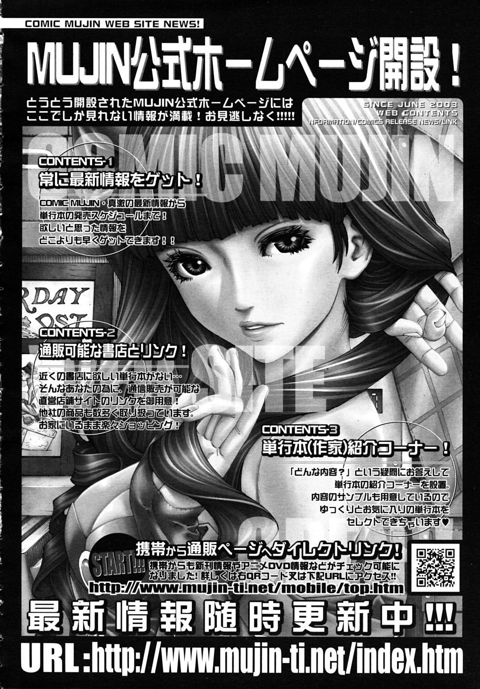 COMIC MUJIN 2010年10月号