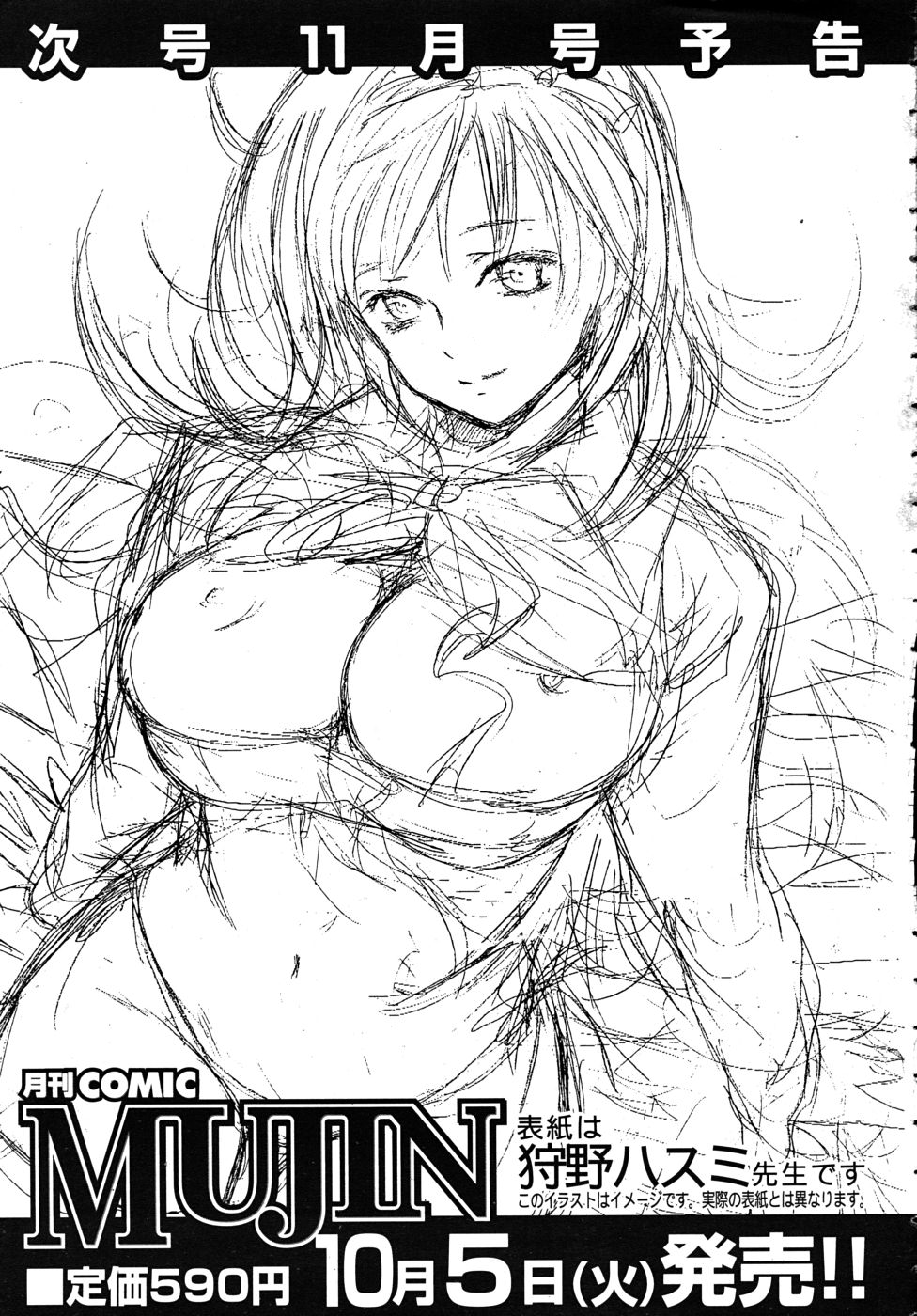 COMIC MUJIN 2010年10月号