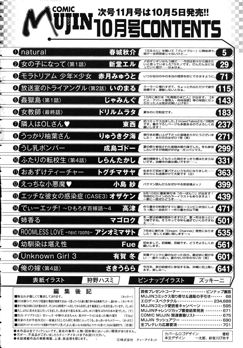 COMIC MUJIN 2010年10月号