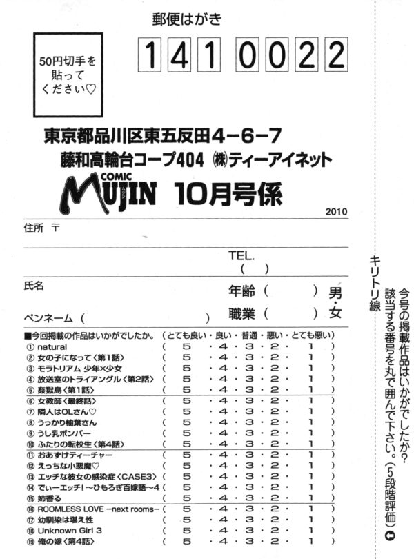 COMIC MUJIN 2010年10月号