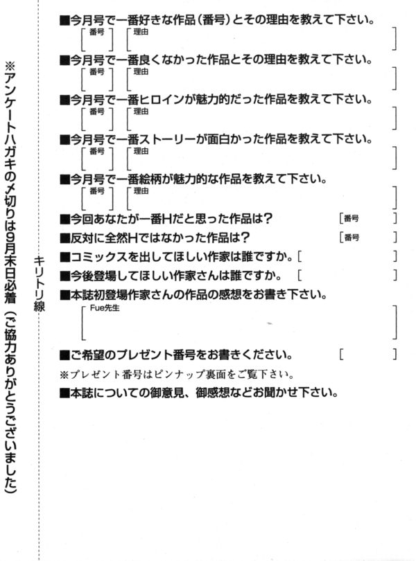 COMIC MUJIN 2010年10月号