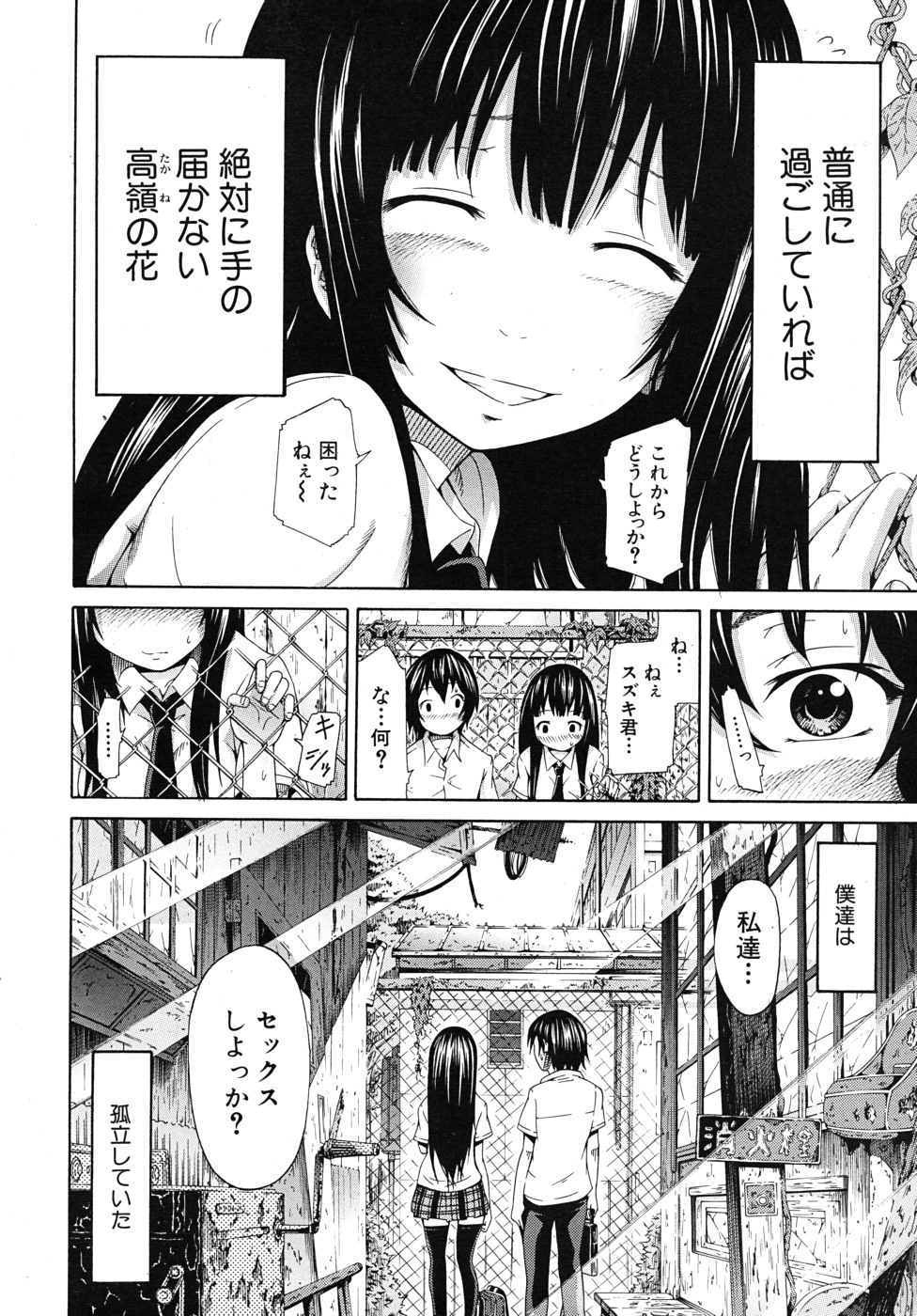 COMIC MUJIN 2010年10月号