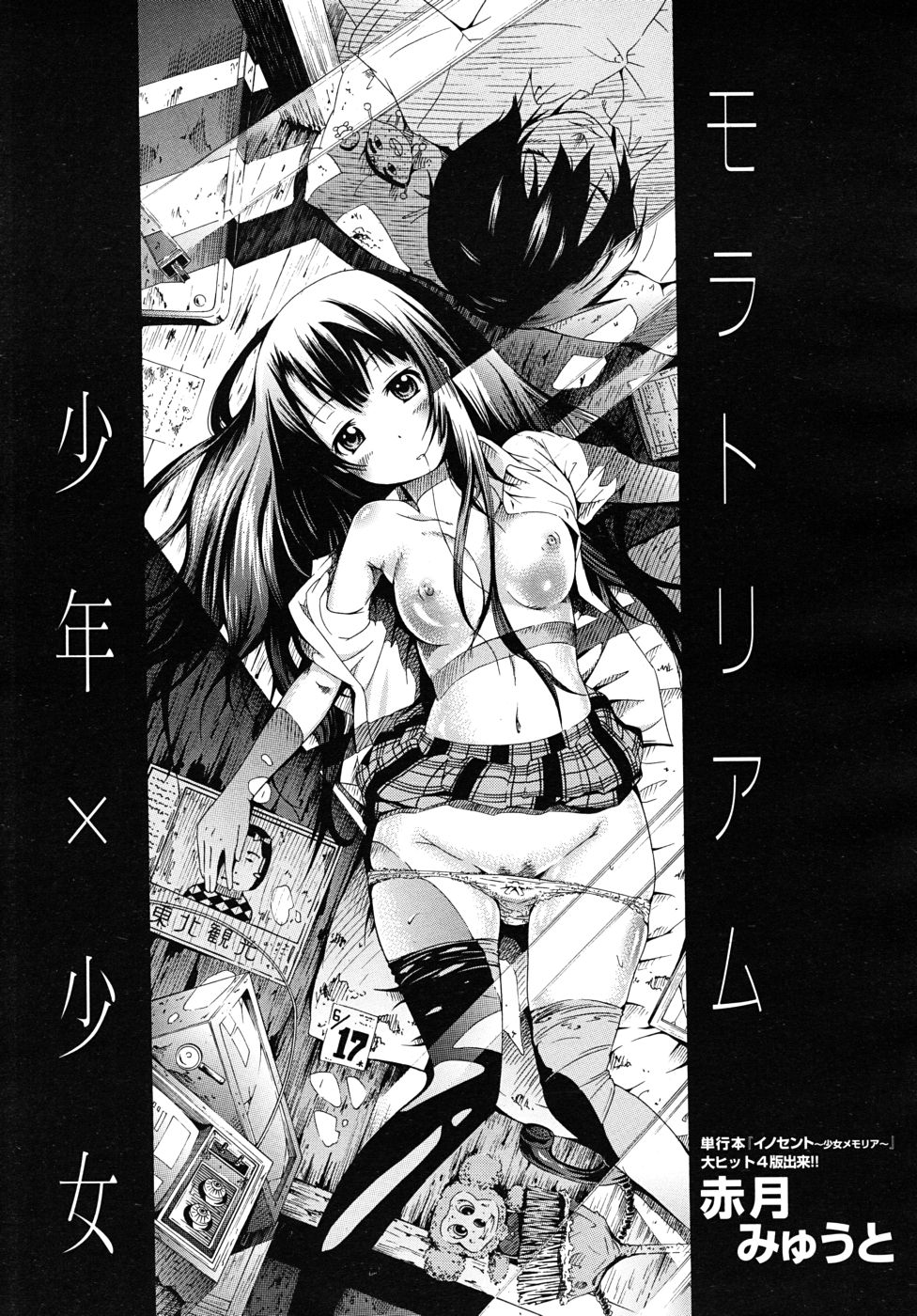 COMIC MUJIN 2010年10月号