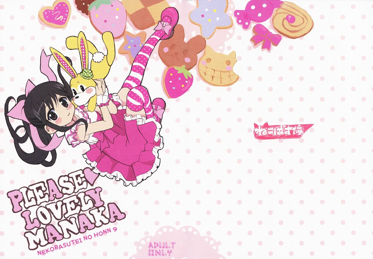 (C78) [ねこバス停 (しゃあ)] PLEASE LOVELY MANAKA (ラブプラス)