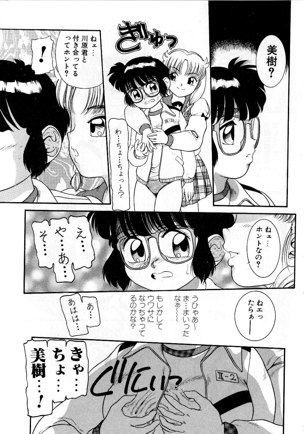 [中ノ尾恵] 放課後はトライアングル