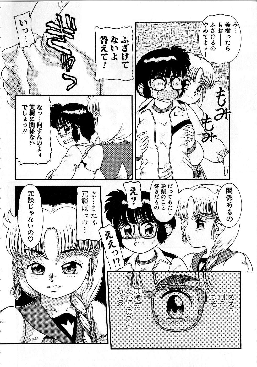 [中ノ尾恵] 放課後はトライアングル