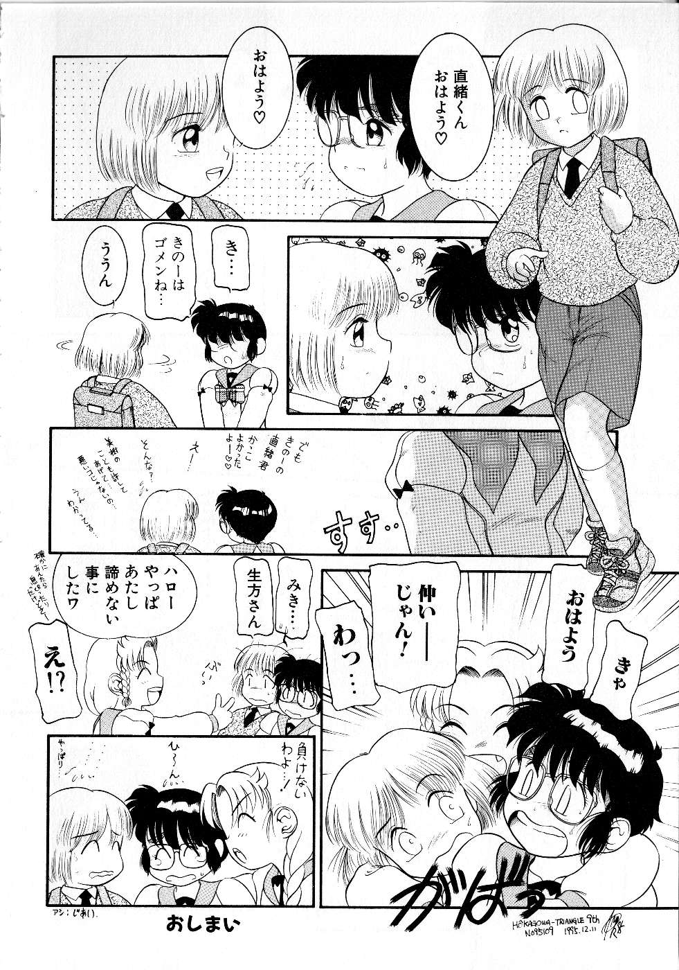 [中ノ尾恵] 放課後はトライアングル